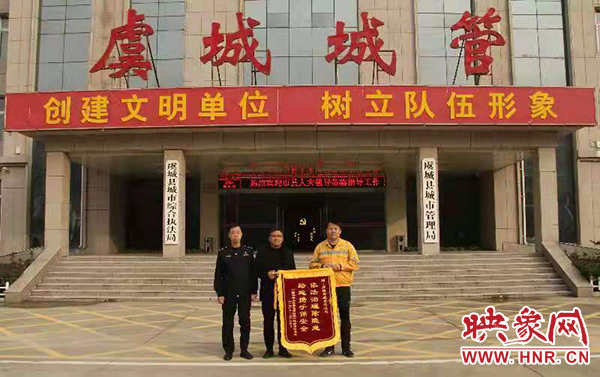 虞城：城管督导铁路安全隐患 铁路供电工区赠送锦旗