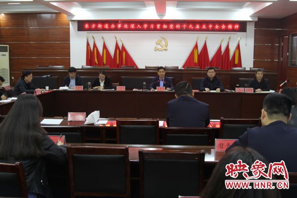 商丘市东方街道办事处深入学习贯彻党的十九届五中全会精神