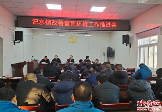 荥阳市汜水镇：多措并举畅通“渠道” 全力优化营商环境