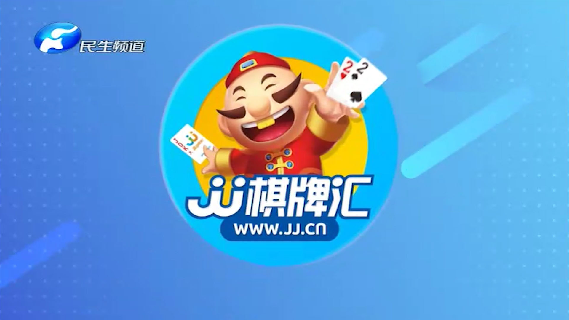 jj棋牌汇 20201211