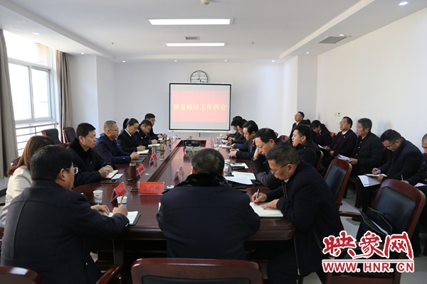 淇县政法工作例会在县法院召开