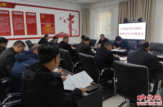 荥阳市环翠峪景区：强化学习守防线 全力助赢脱贫攻坚战