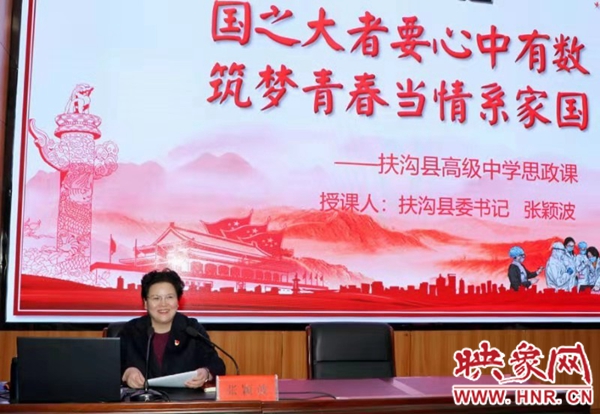 扶沟县委书记张颖波为高中师生上爱国思政课