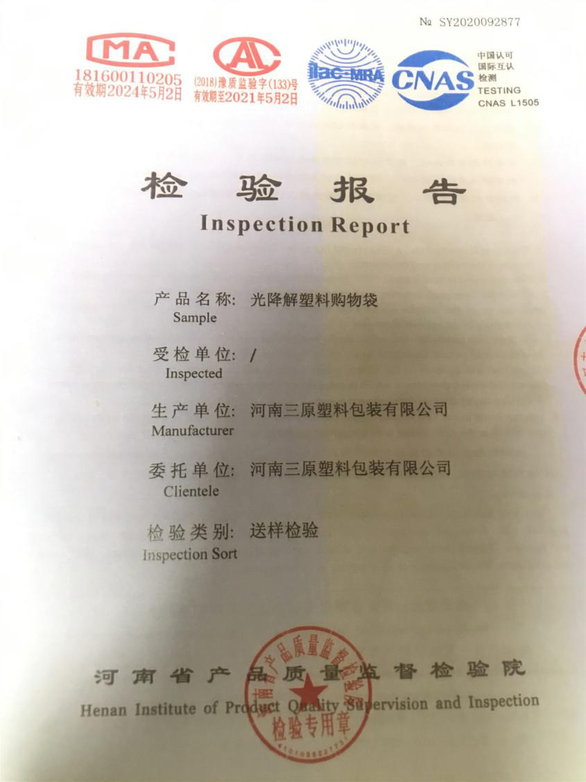 厂家生产的光降解塑料袋质量检验报告商家使用符合标准的产品,可降解