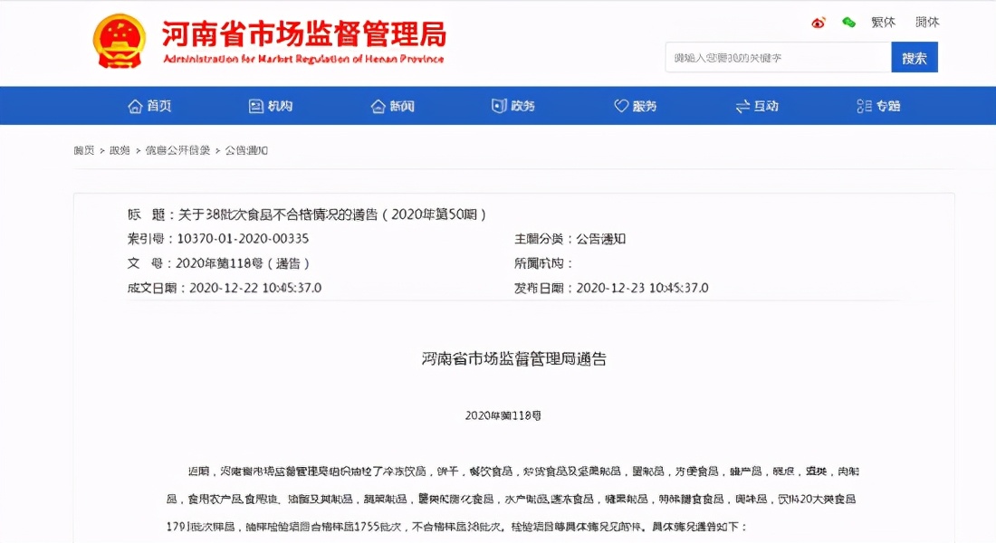 河南通报38批次不合格食品  涉及羊肉、韭菜等