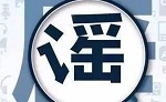 武昌职业学院士官生集体发烧?校方:不实信息