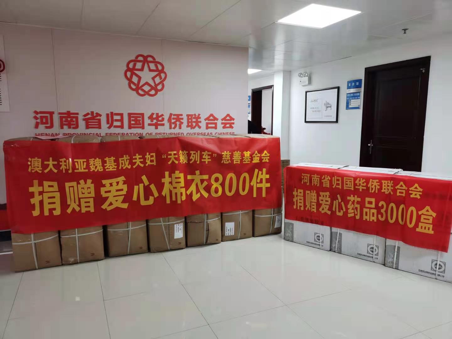 魏基成夫妇"天籁列车"慈善基金会捐赠的爱心棉衣800件,河南省福建商会