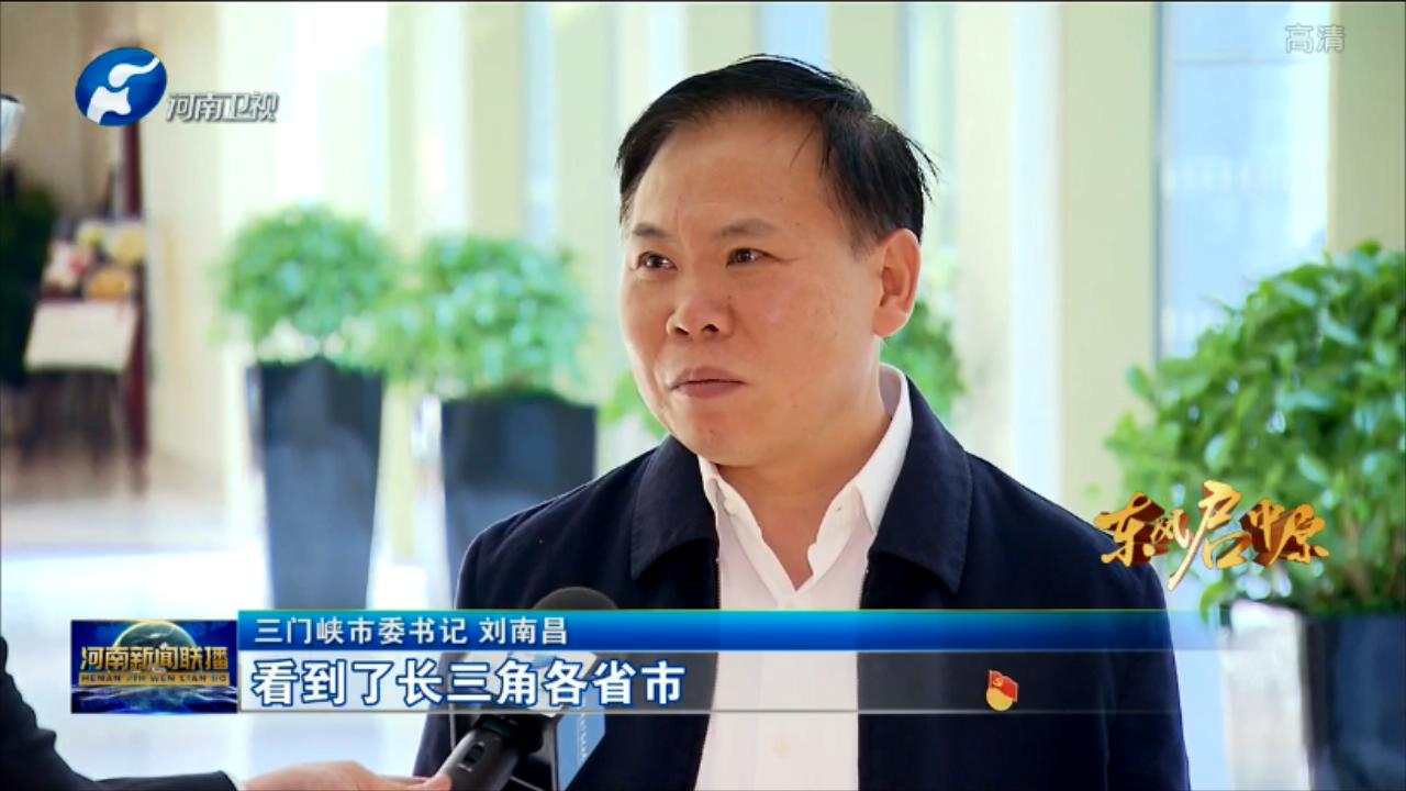 【学先进 找差距 抓落实】刘南昌:取他山之石补短板 借东来之风谋新篇