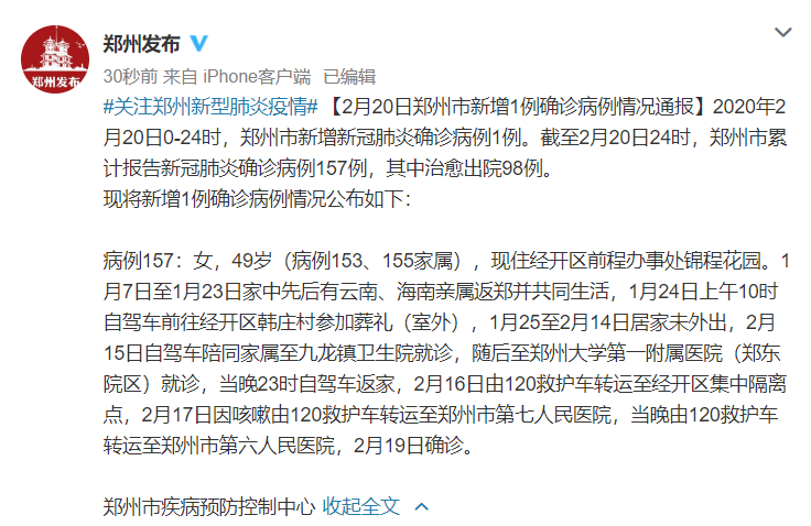 2月20日郑州市新增1例确诊病例情况通报