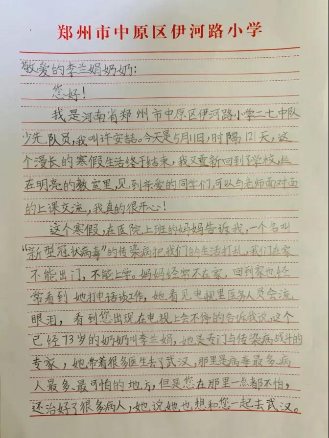 李兰娟院士给郑州小学生回信：中国加油！孩子们加油！