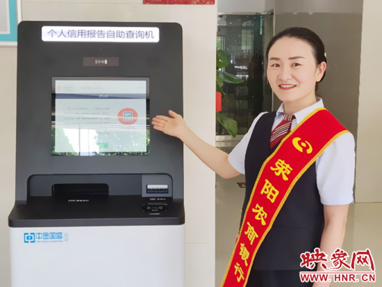 荥阳农商银行首台个人信用报告自助查询机“上岗”