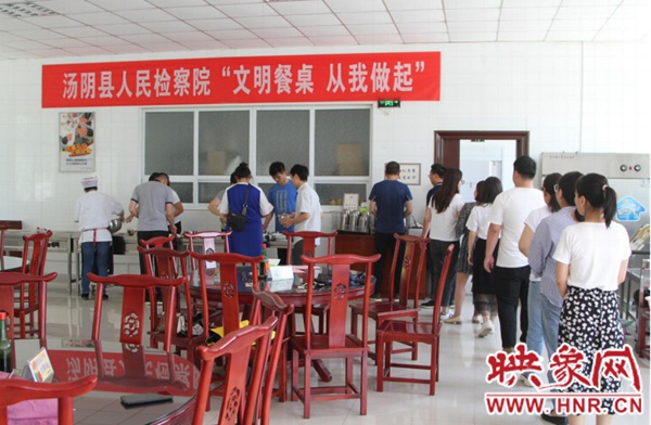 汤阴县检察院开展“文明餐桌 从我做起”活动