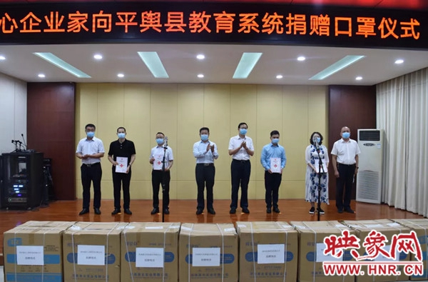 河南省慈善总会携爱心企业家向平舆县教育系统捐赠口罩12万只