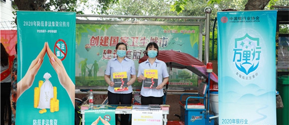 周口农商银行开展防范非法集资宣传月活动