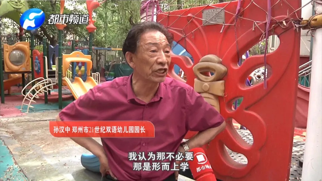 郑州市21世纪双语幼儿园无证办学，园长：“我的证在老百姓心中！”