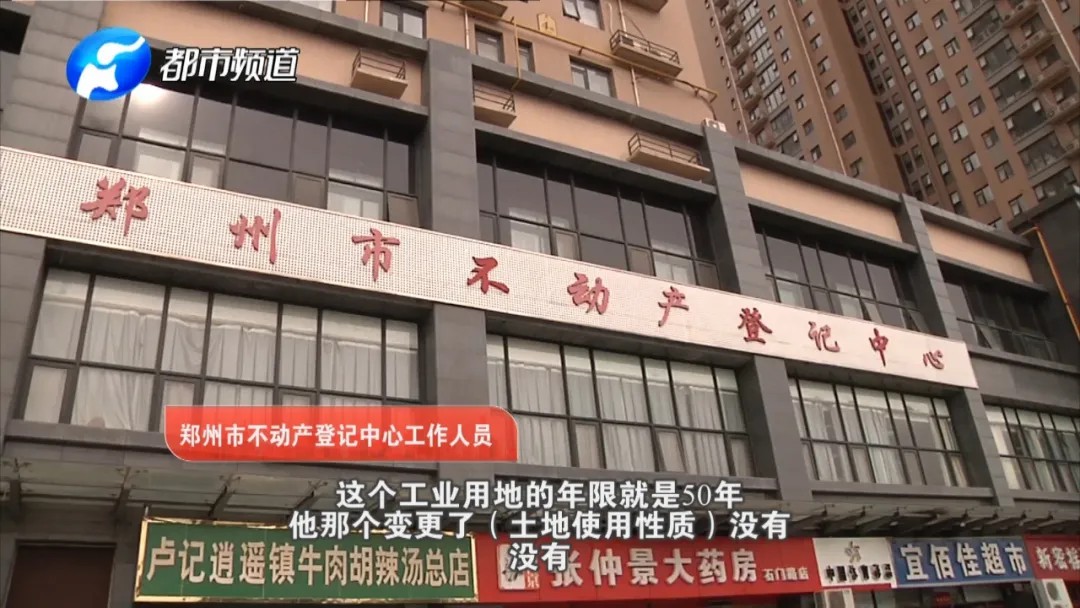河南国基置业有限公司：住了20年的商品房，竟是工业用地？