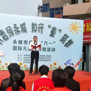 书香润永城·知行“童”筑梦