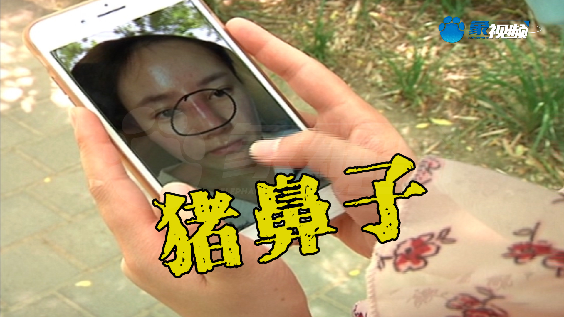 女子花45000整鼻子,结果成了"猪鼻子