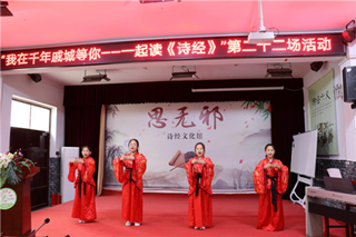 昆吾小学举办“一起读《诗经》”活动