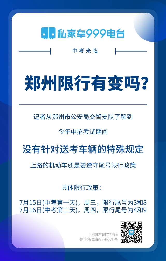 中招考试期间 郑州无针对送考车辆特殊规定