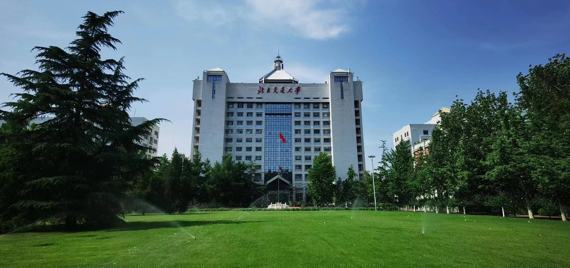 北京交通大学2020年招生章程