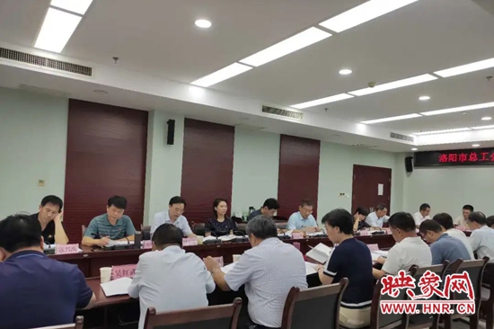 洛阳市总工会召开2020年上半年工作汇报会