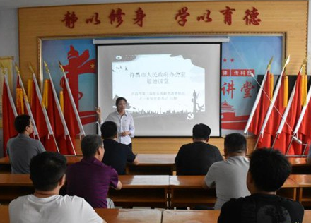 许昌市政府办公室举办道德讲堂活动