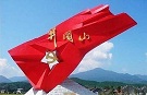 深刻认识井冈山精神的时代价值