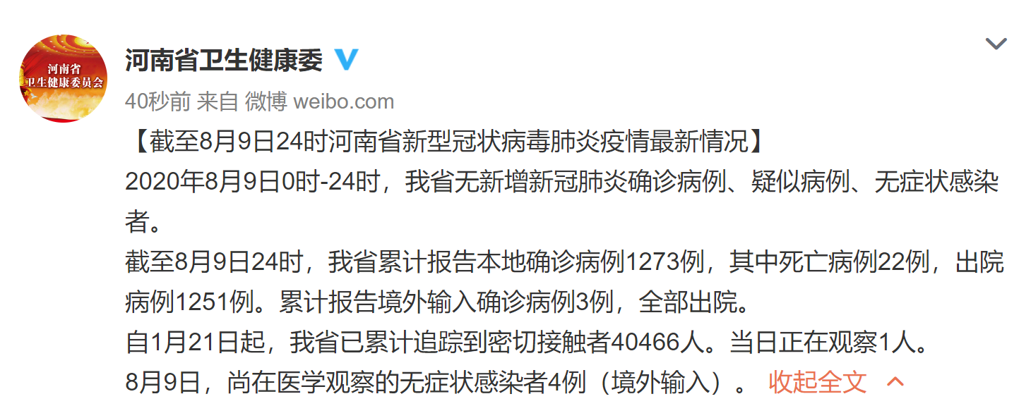 8月9日河南无新增新冠肺炎确诊病例疑似病例