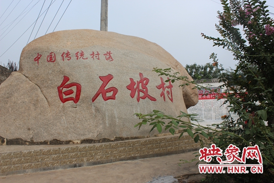 实现全覆盖 宝丰县40个传统村落挂牌保护