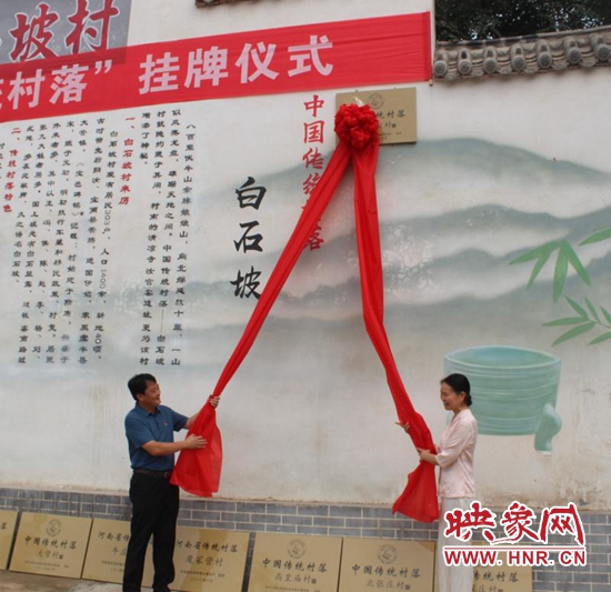 宝丰县40个传统村落挂牌保护 实现全覆盖
