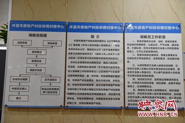 河南首家房地产纠纷诉调对接中心13日在许昌成立