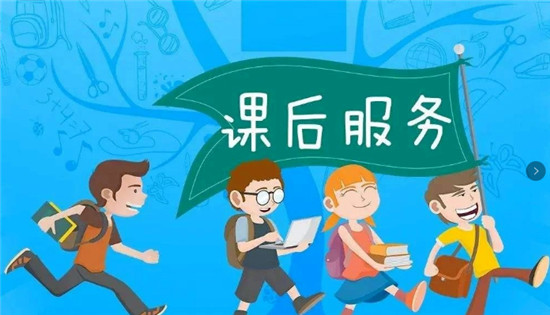@郑州人，课后服务将覆盖全市公办小学初中