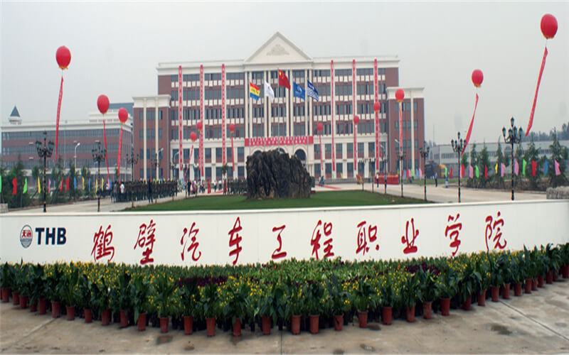 鹤壁汽车工程职业学院