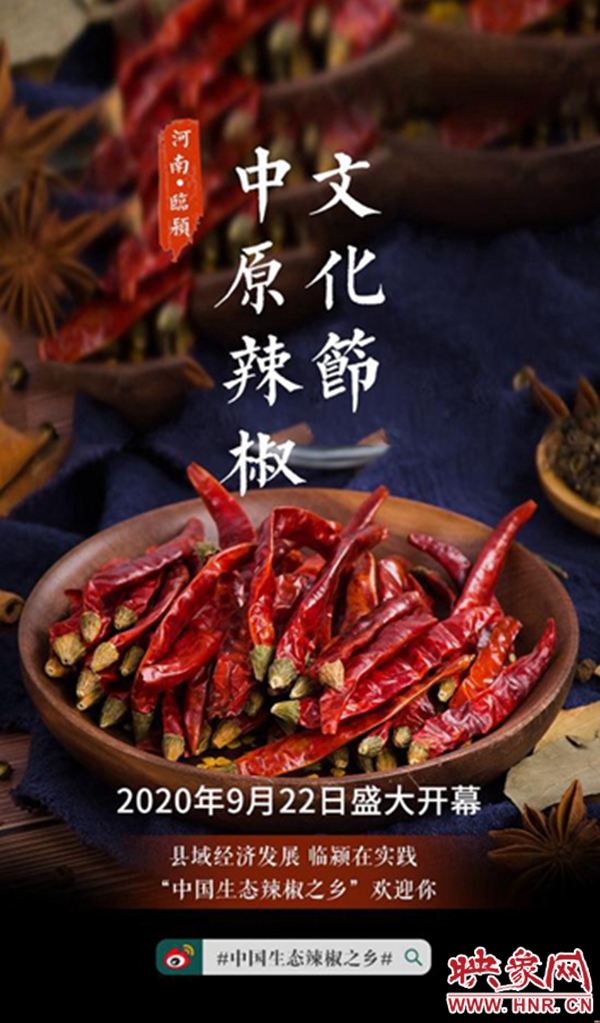 庆祝丰收节暨临颍农产品品牌化发布会将于9月17日举行