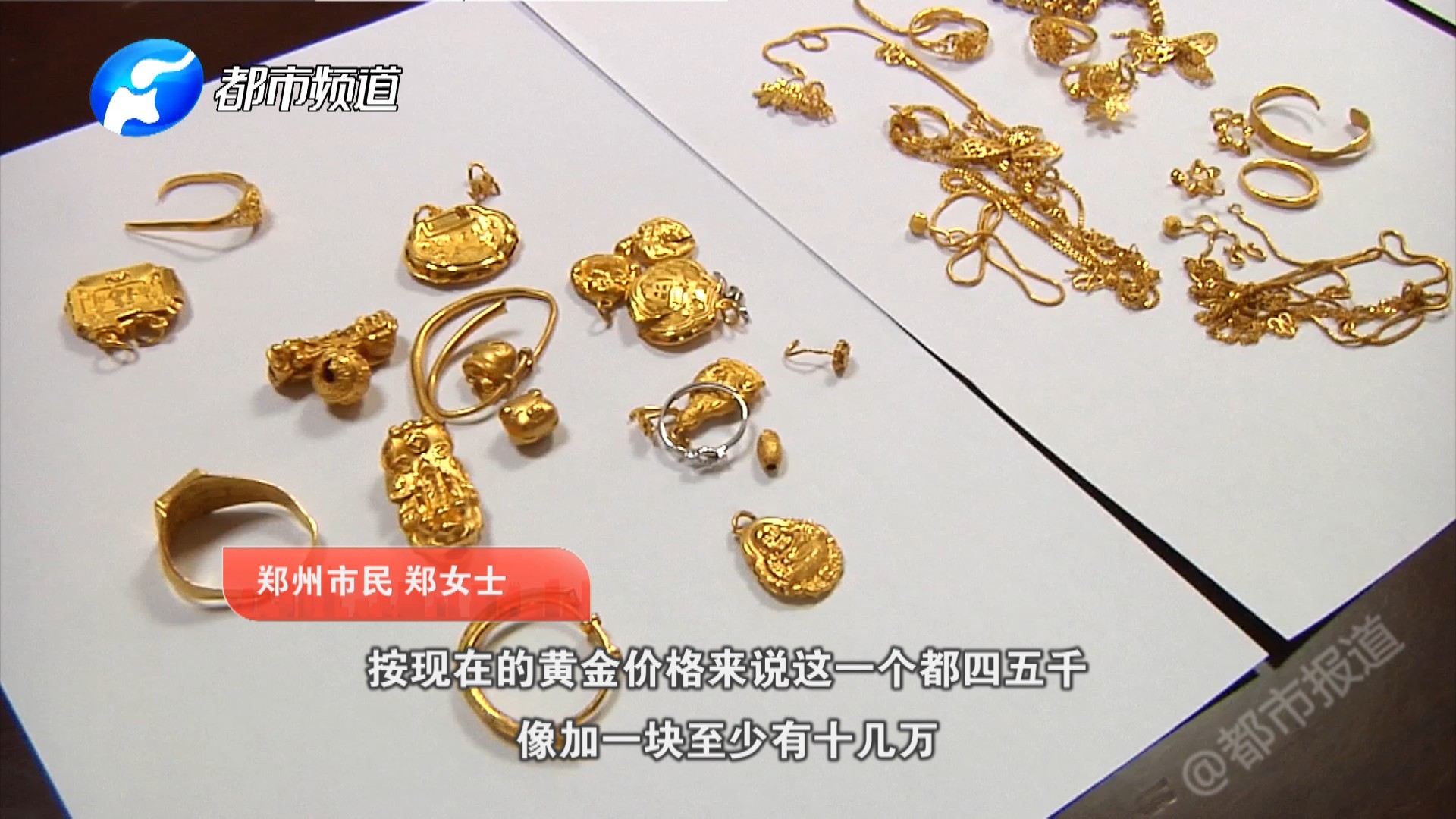 郑州一女子家25天被盗3次 价值十几万的黄金首饰全被偷走