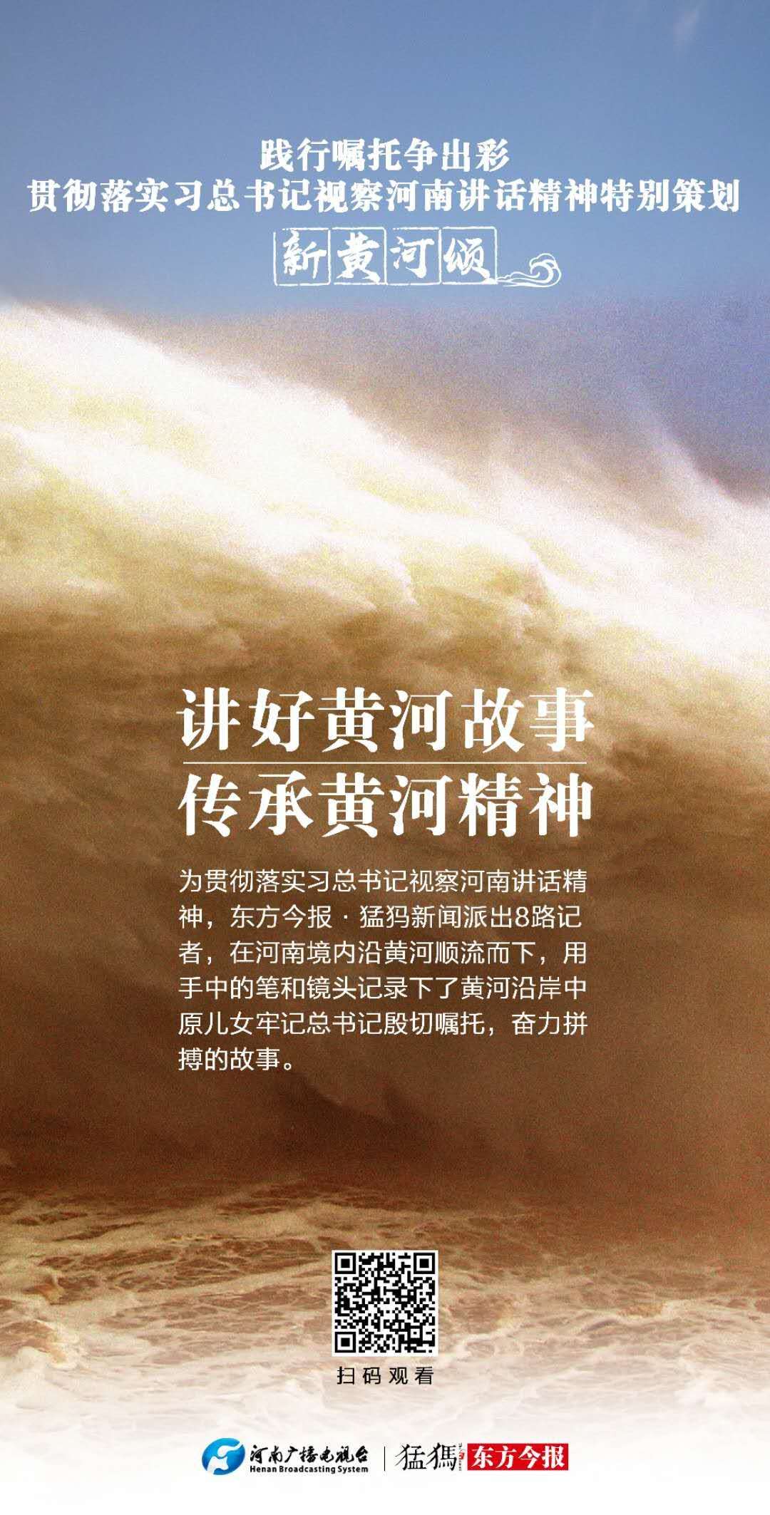 讲好黄河故事传承黄河精神