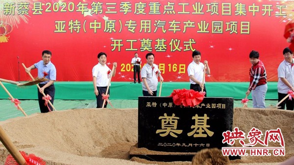 新蔡县第三季度重点工业项目集中开工仪式举行
