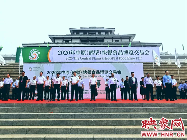2020年中原（鹤壁）快餐食品博览交易会开幕