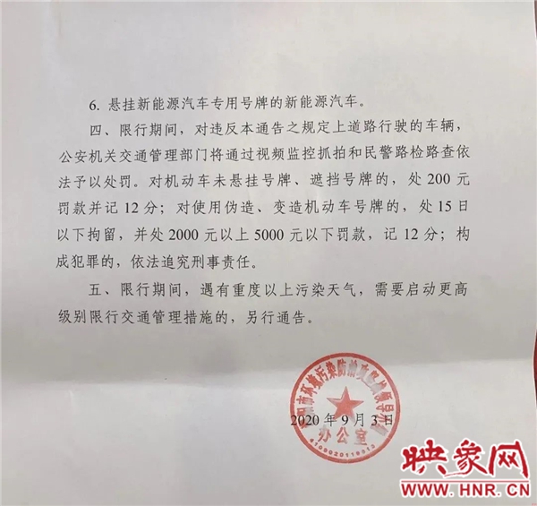 濮阳市9月7日起实施机动车限行交通管理措施