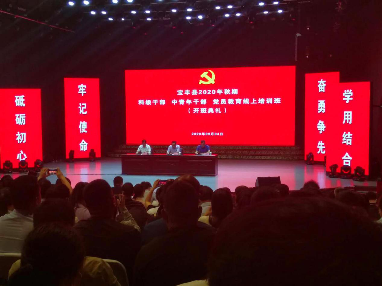 宝丰县委党校举行2020秋季开班典礼