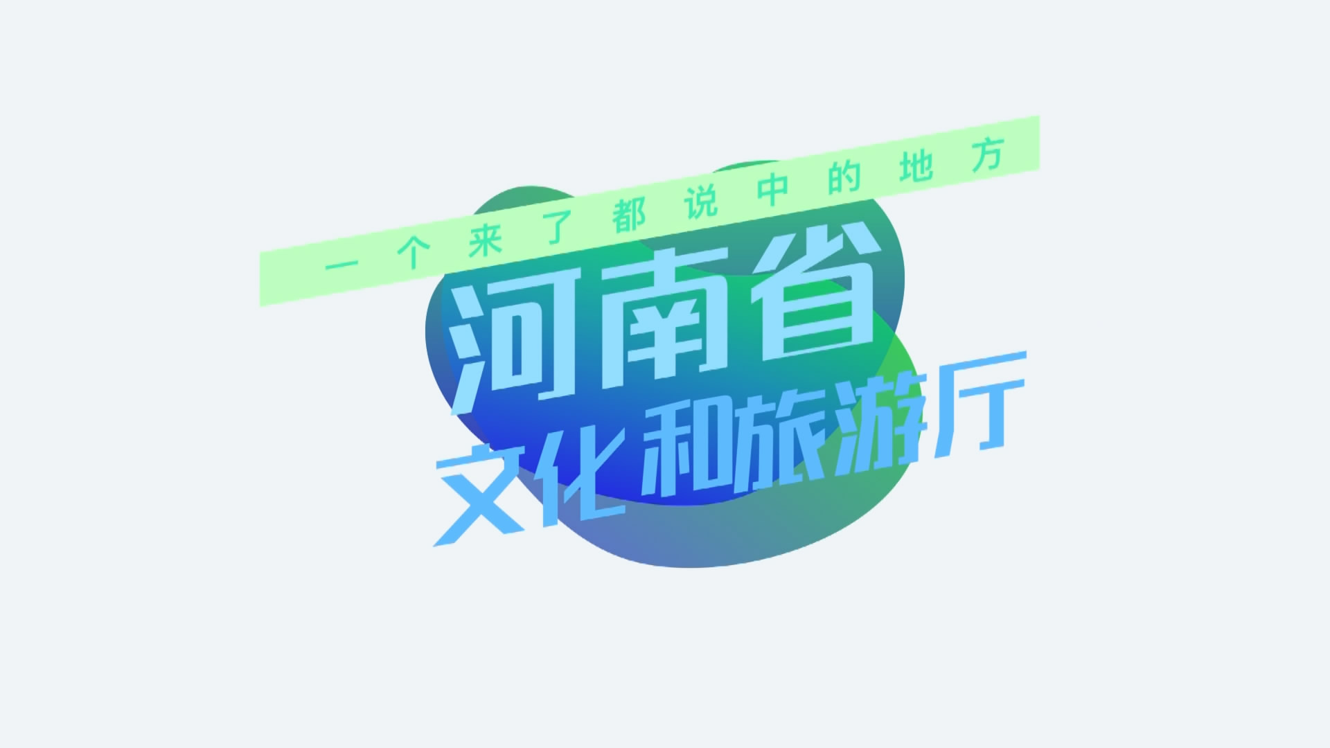 老家河南豫见美好河南文旅三进三上宣传活动启动