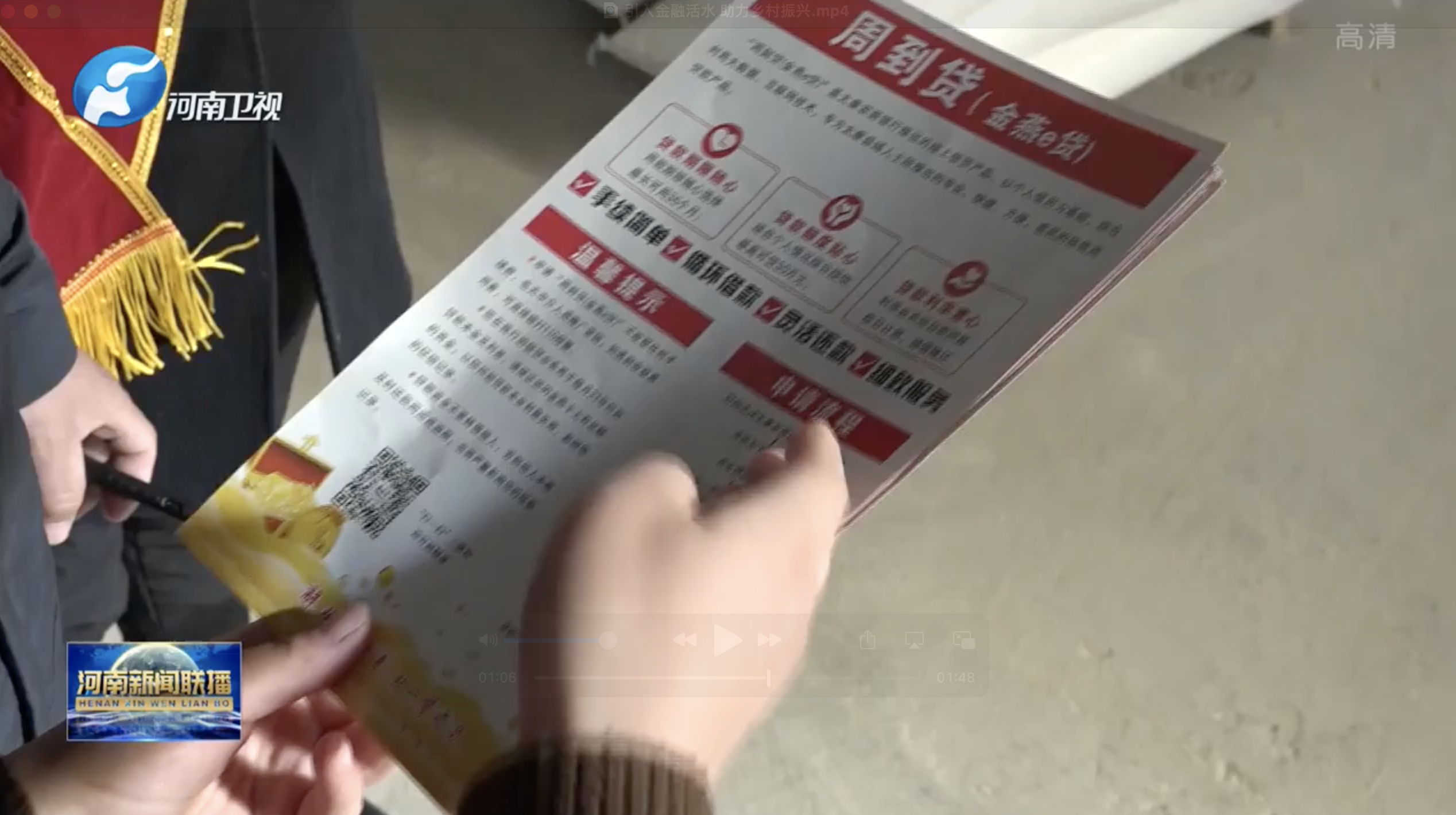 引入金融活水 助力乡村振兴