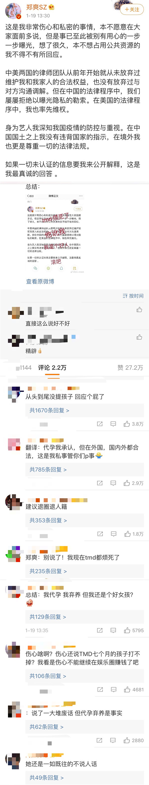 郑爽没否认代孕弃养，暗示被人多次勒索 网友：从头到尾没提孩子