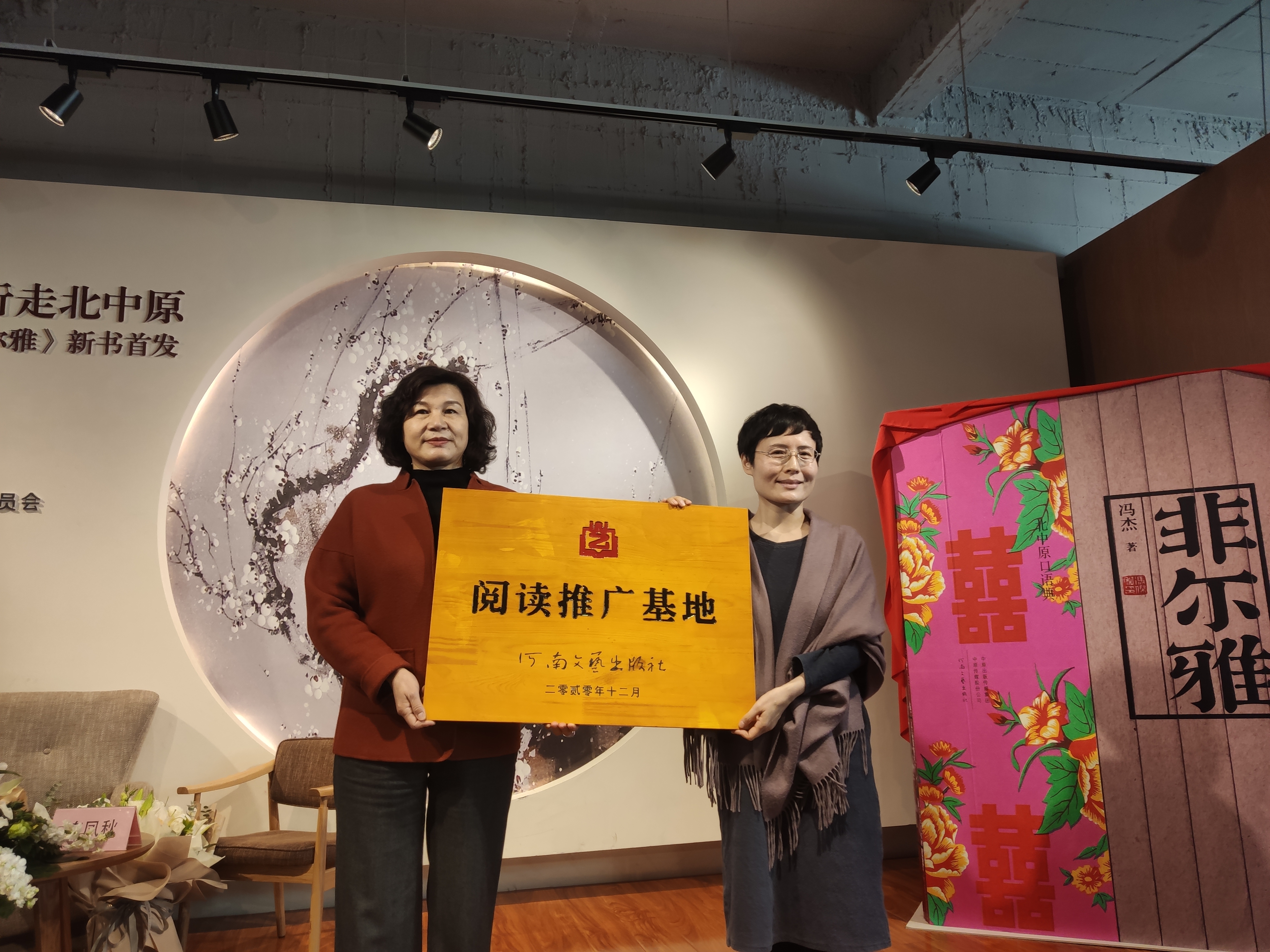 著名作家冯杰新书非尔雅新乡首发与读者畅谈北中原文化跨年