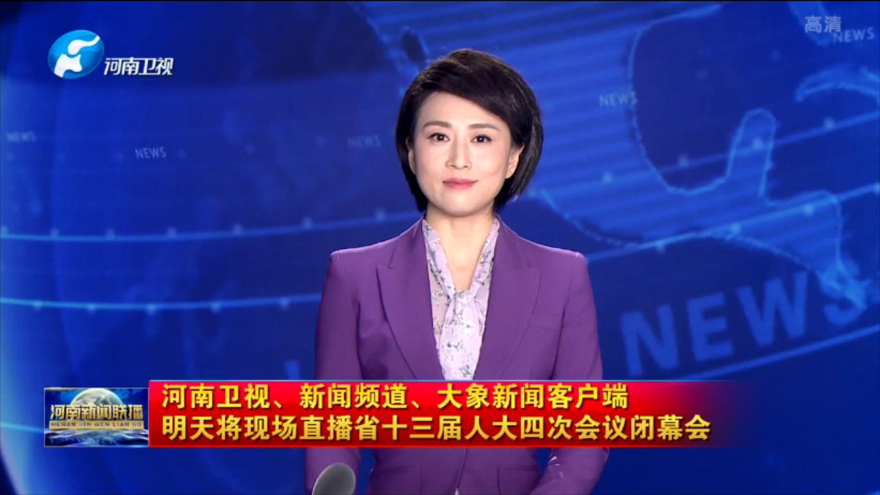 河南卫视新闻联播广告图片