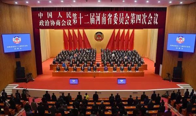 河南省政协十二届四次会议胜利闭幕