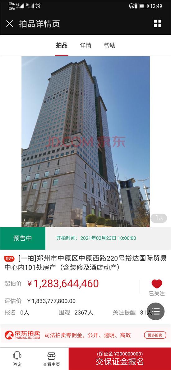 郑州的“老地标”将被拍卖，酒店称还在正常营业