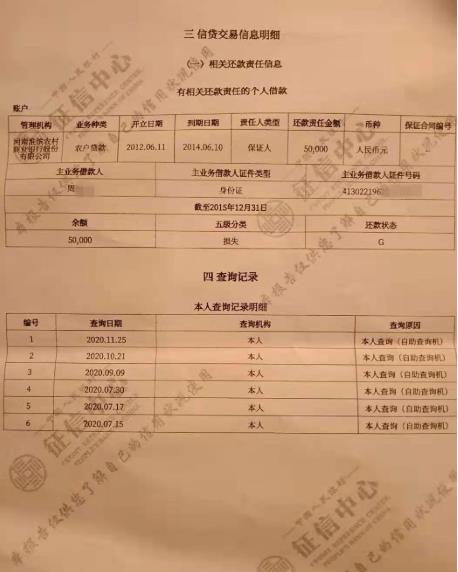 记者跑腿信阳小伙8年前被担保入征信黑名单如今贷款受阻