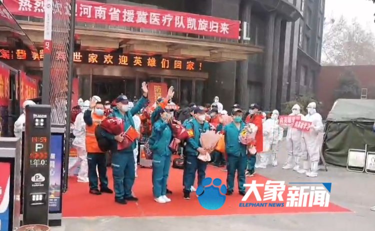 河南援冀医疗队95名医护人员，一个不落平安回家